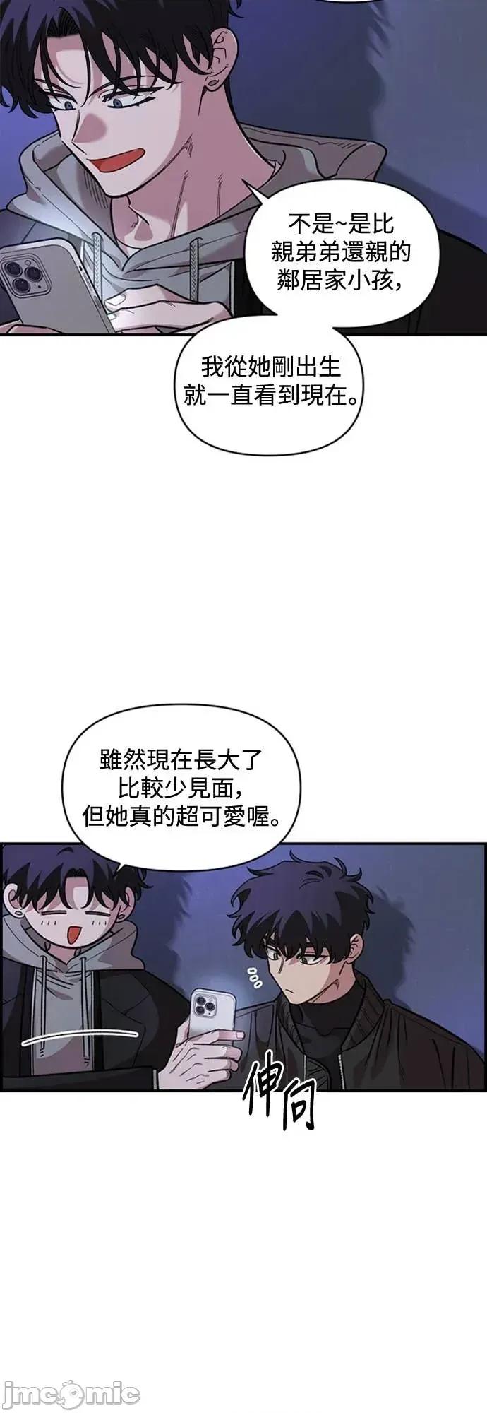 青梅竹马情结 青梅竹马情结-第54话 第20页