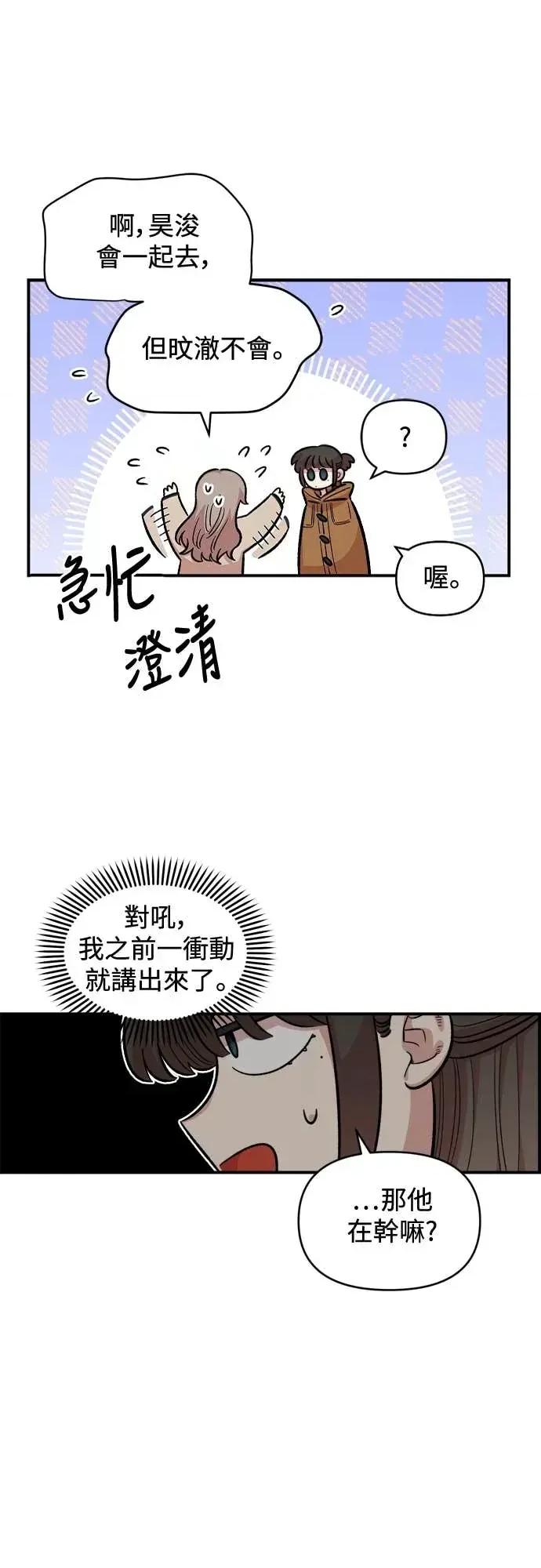 青梅竹马情结 青梅竹马情结-第54话 第42页