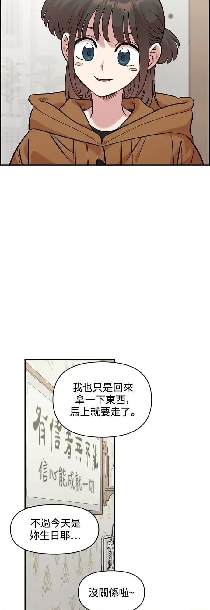 青梅竹马情结 青梅竹马情结-第54话 第44页