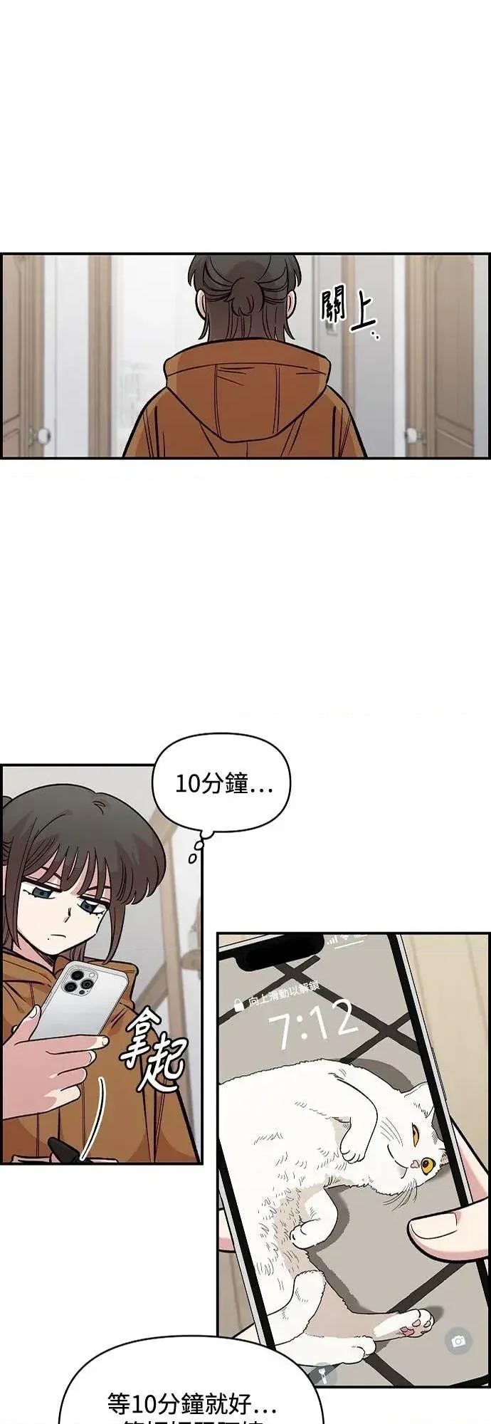 青梅竹马情结 青梅竹马情结-第54话 第46页