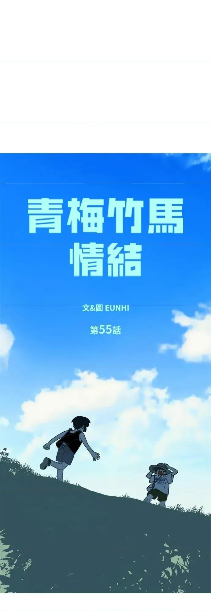 青梅竹马情结 青梅竹马情结-第55话 第14页