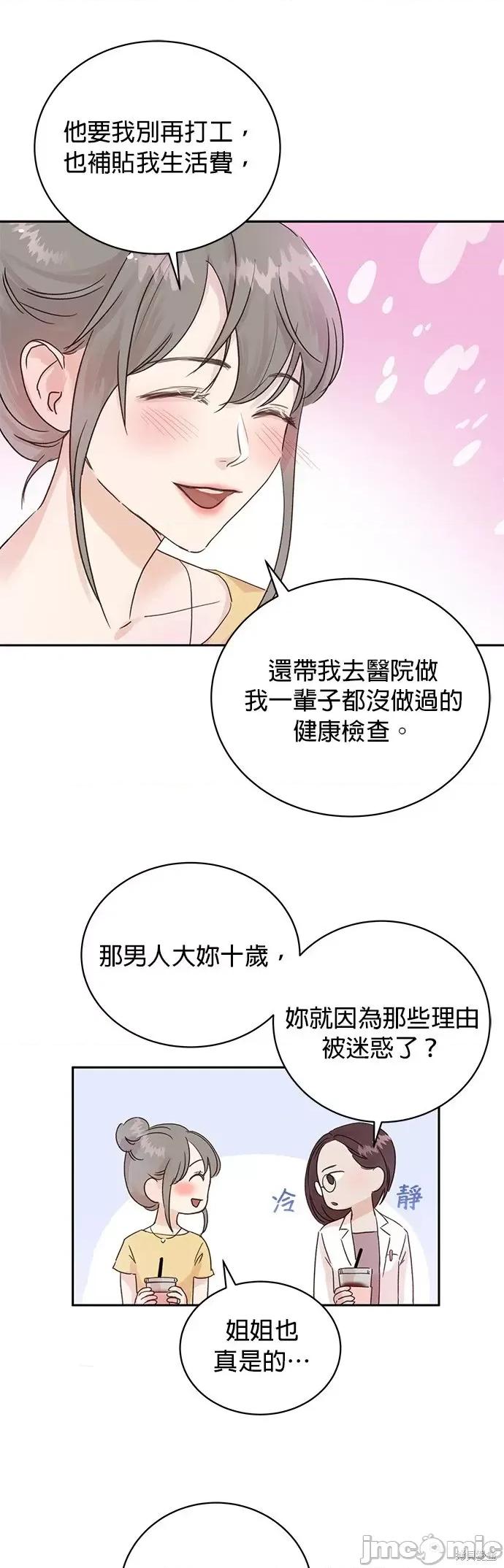 被夺走肝的妻子 被夺走肝的妻子第2话.zip 第4页