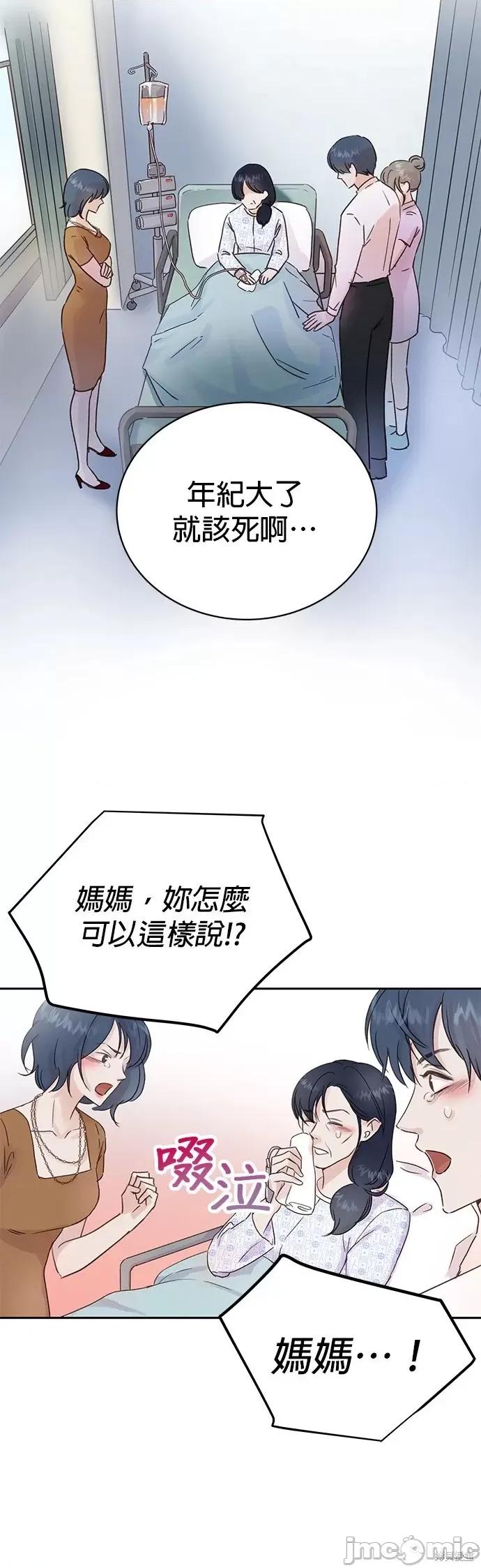 被夺走肝的妻子 被夺走肝的妻子第2话.zip 第21页