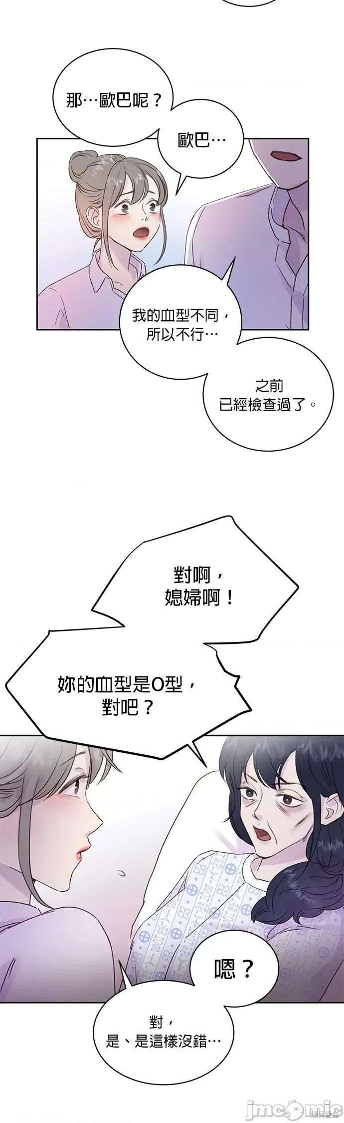 被夺走肝的妻子 被夺走肝的妻子第2话.zip 第23页