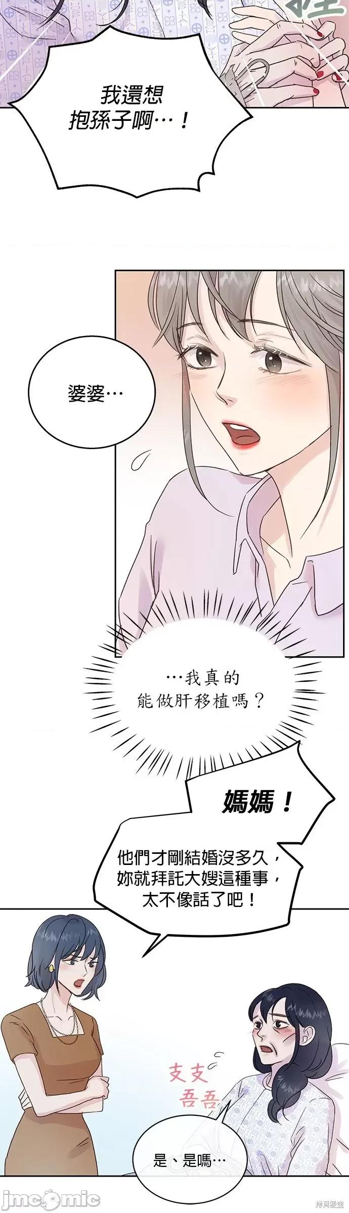 被夺走肝的妻子 被夺走肝的妻子第2话.zip 第25页