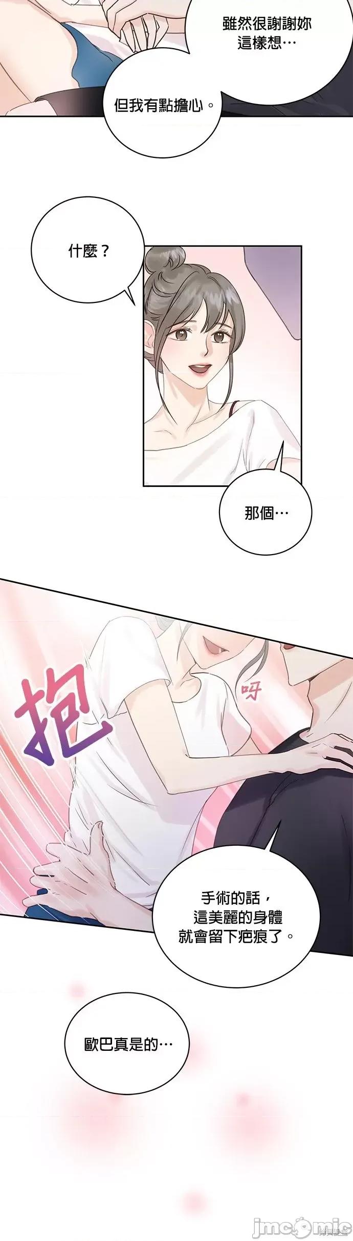 被夺走肝的妻子 被夺走肝的妻子第3话.zip 第3页