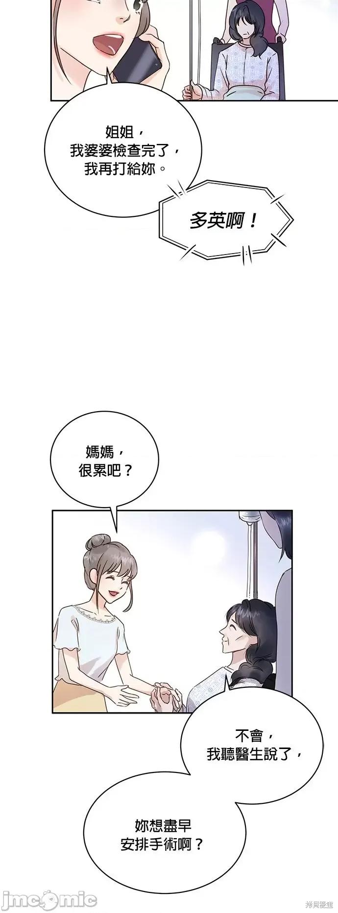 被夺走肝的妻子 被夺走肝的妻子第3话.zip 第11页