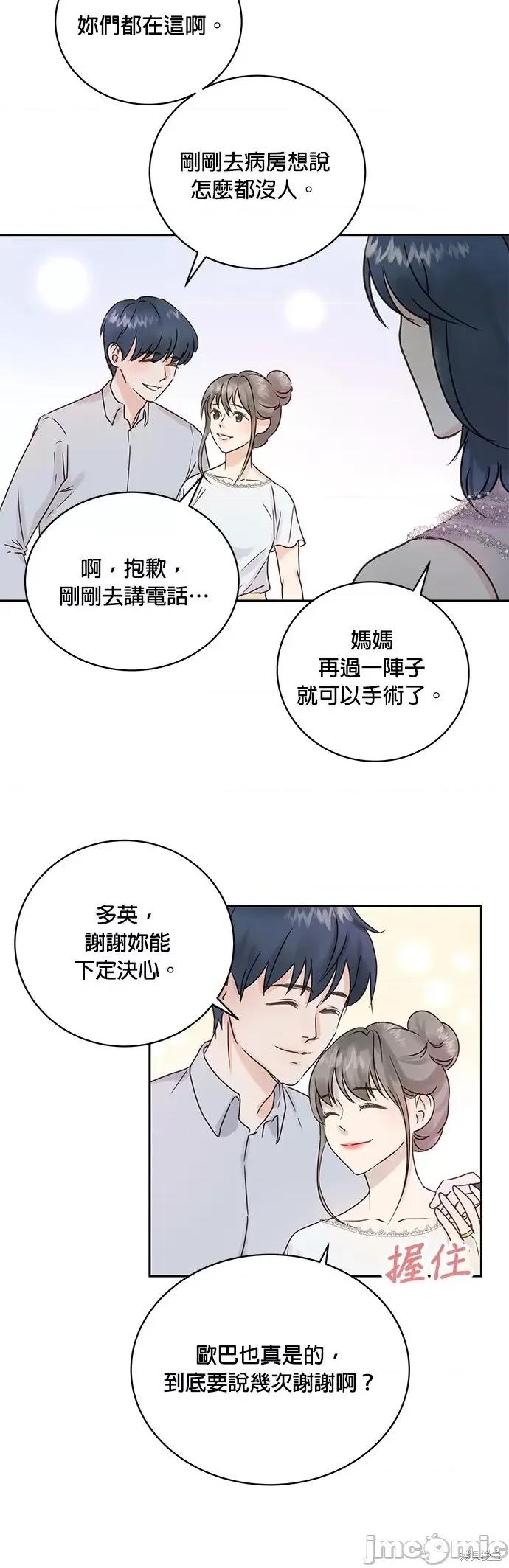 被夺走肝的妻子 被夺走肝的妻子第3话.zip 第13页