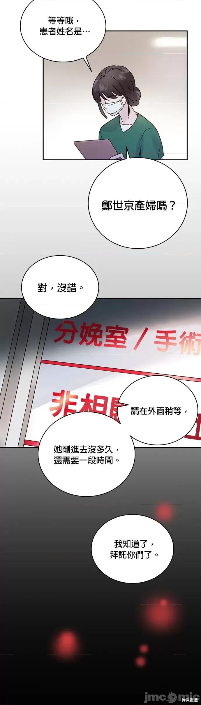 被夺走肝的妻子 被夺走肝的妻子第3话.zip 第19页