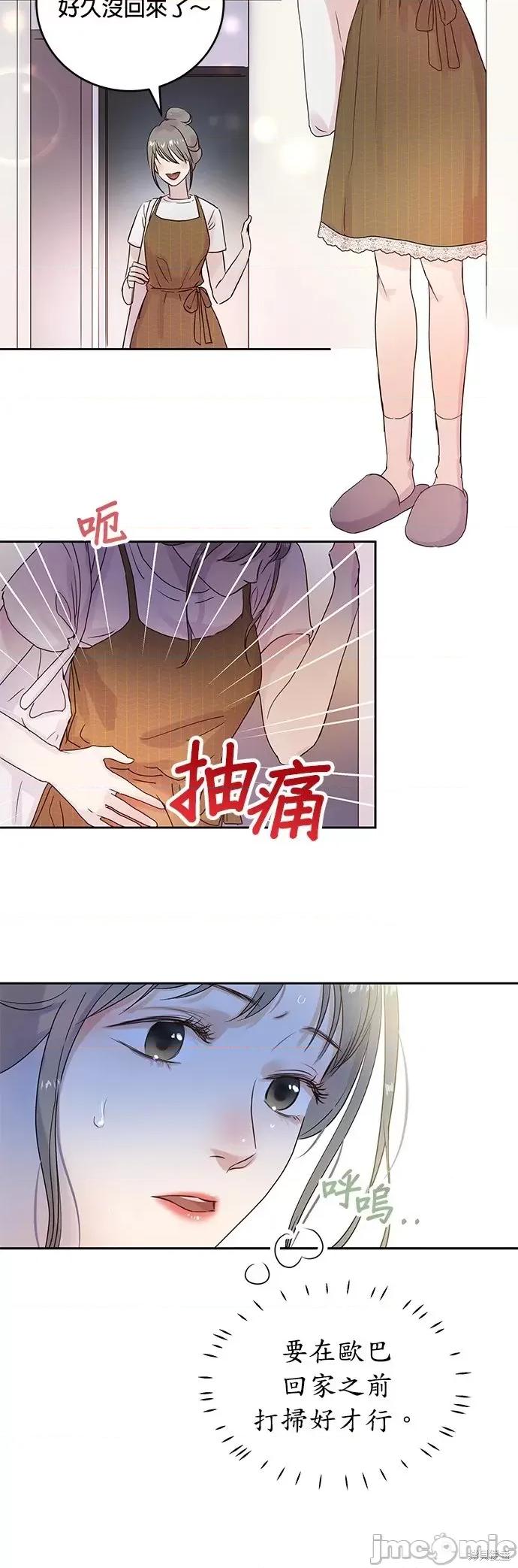 被夺走肝的妻子 被夺走肝的妻子第4话.zip 第19页