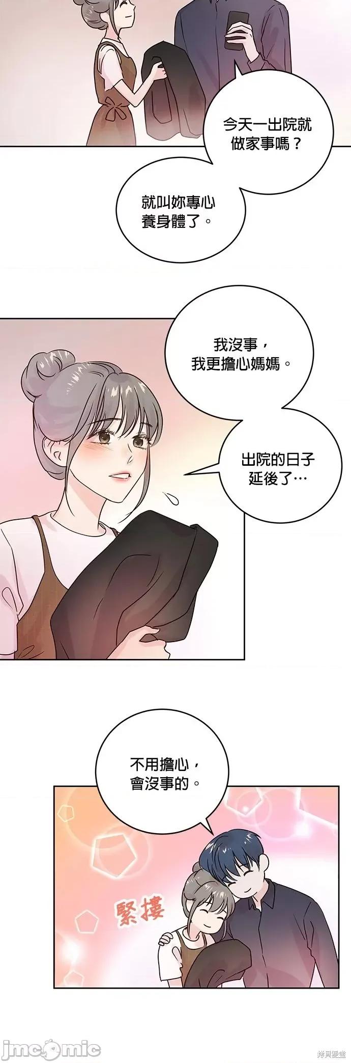 被夺走肝的妻子 被夺走肝的妻子第4话.zip 第23页