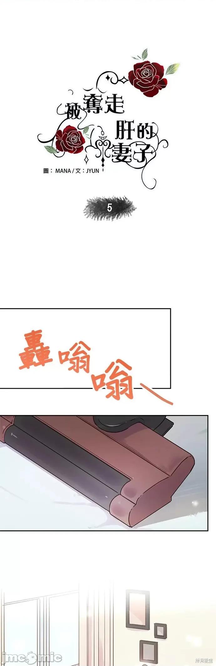 被夺走肝的妻子 被夺走肝的妻子第5话.zip 第2页