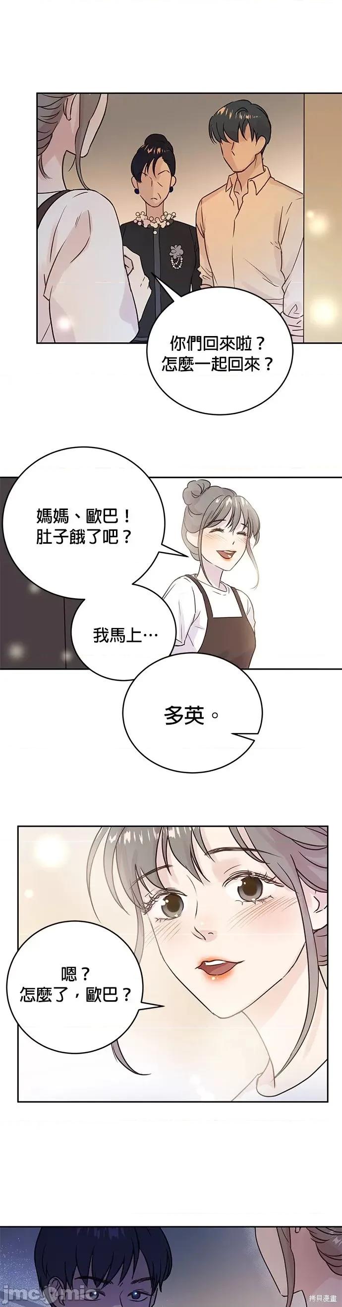 被夺走肝的妻子 被夺走肝的妻子第5话.zip 第10页