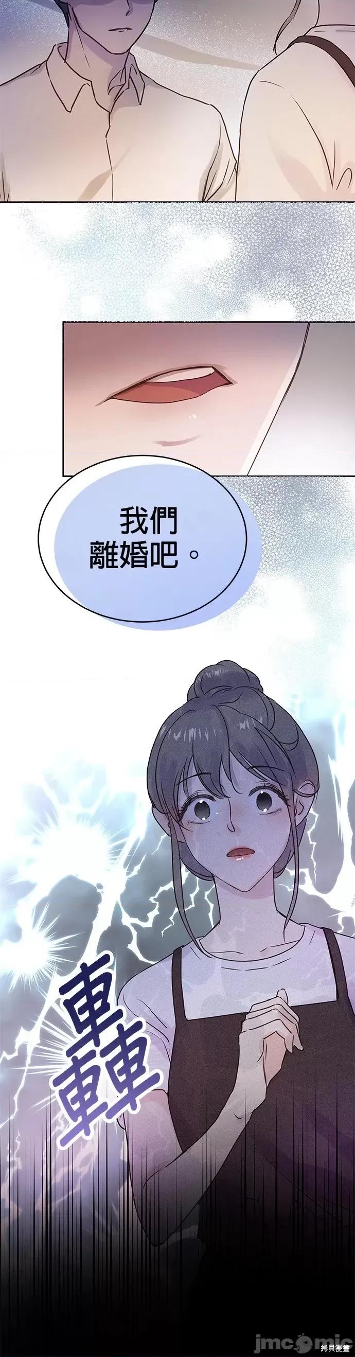被夺走肝的妻子 被夺走肝的妻子第5话.zip 第11页