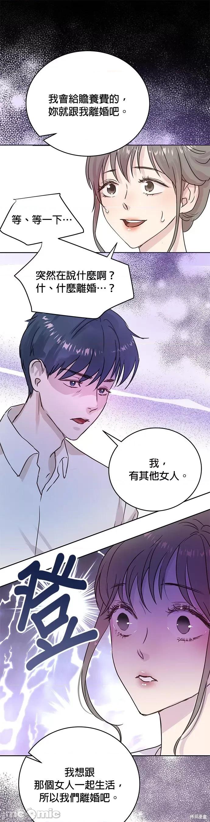 被夺走肝的妻子 被夺走肝的妻子第5话.zip 第12页