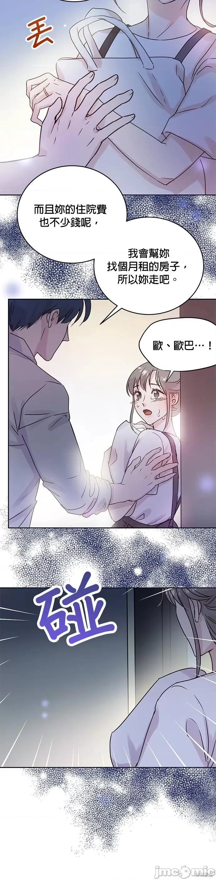 被夺走肝的妻子 被夺走肝的妻子第5话.zip 第15页