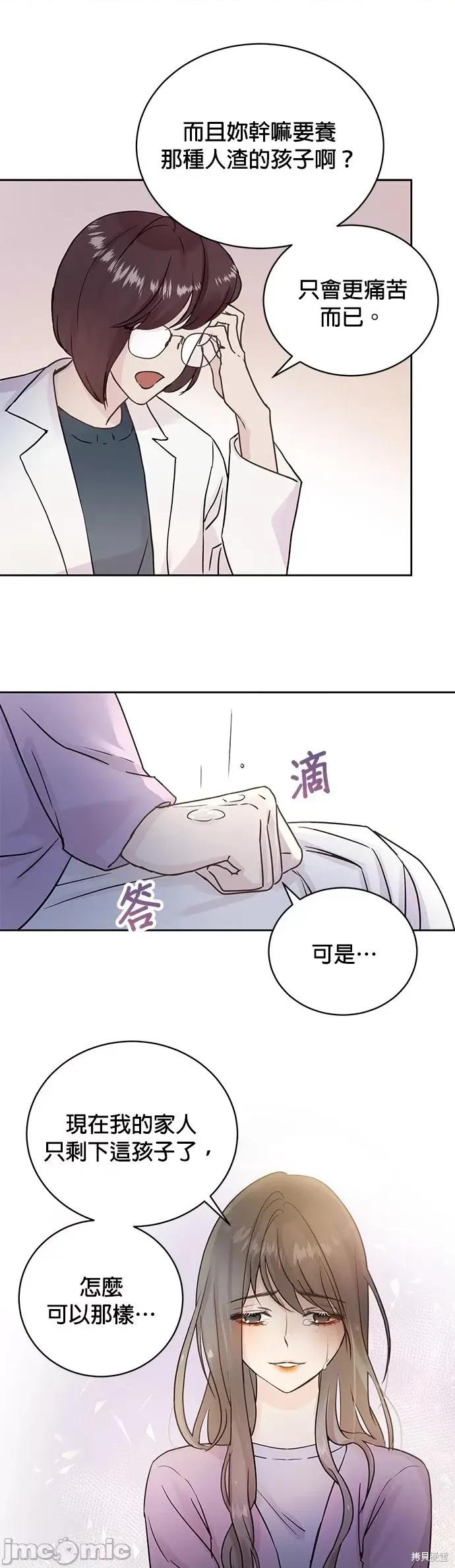 被夺走肝的妻子 被夺走肝的妻子第6话.zip 第4页