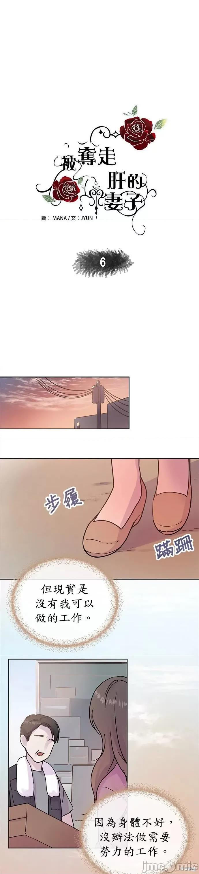 被夺走肝的妻子 被夺走肝的妻子第6话.zip 第8页