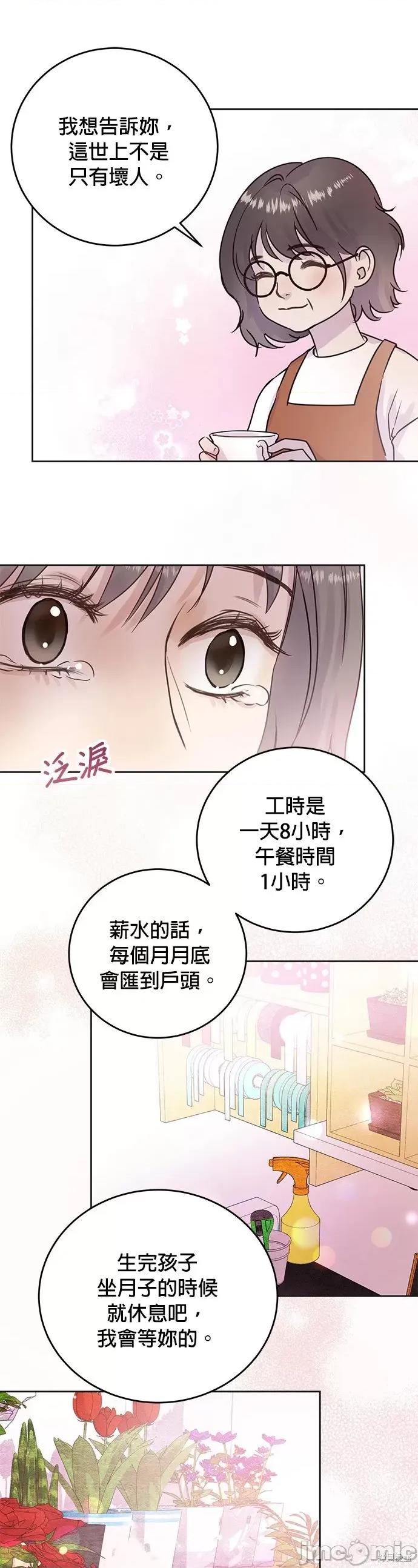被夺走肝的妻子 被夺走肝的妻子第6话.zip 第14页
