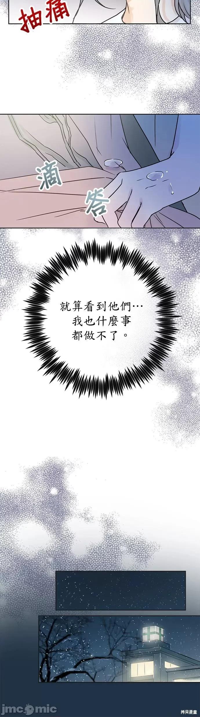 被夺走肝的妻子 被夺走肝的妻子第6话.zip 第19页