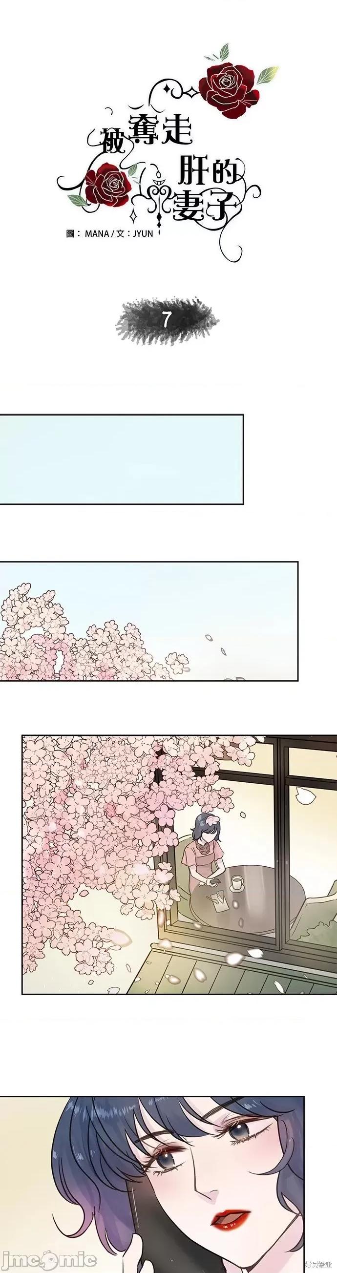 被夺走肝的妻子 被夺走肝的妻子第7话.zip 第2页