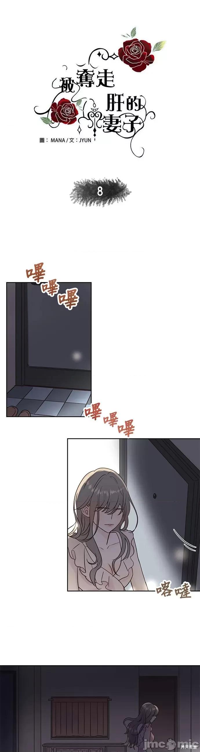 被夺走肝的妻子 被夺走肝的妻子第8话.zip 第10页