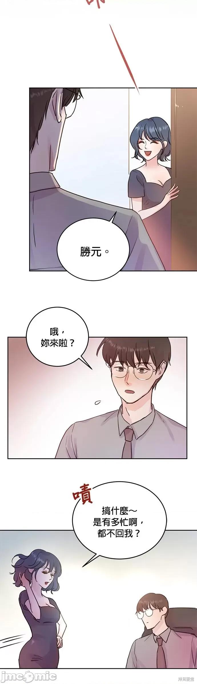 被夺走肝的妻子 被夺走肝的妻子第8话.zip 第17页