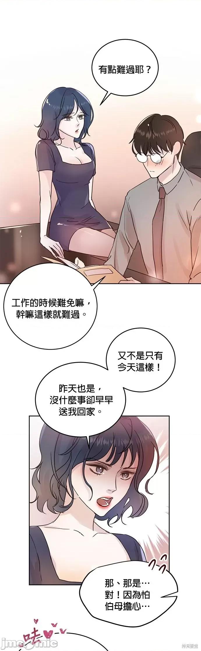 被夺走肝的妻子 被夺走肝的妻子第8话.zip 第18页