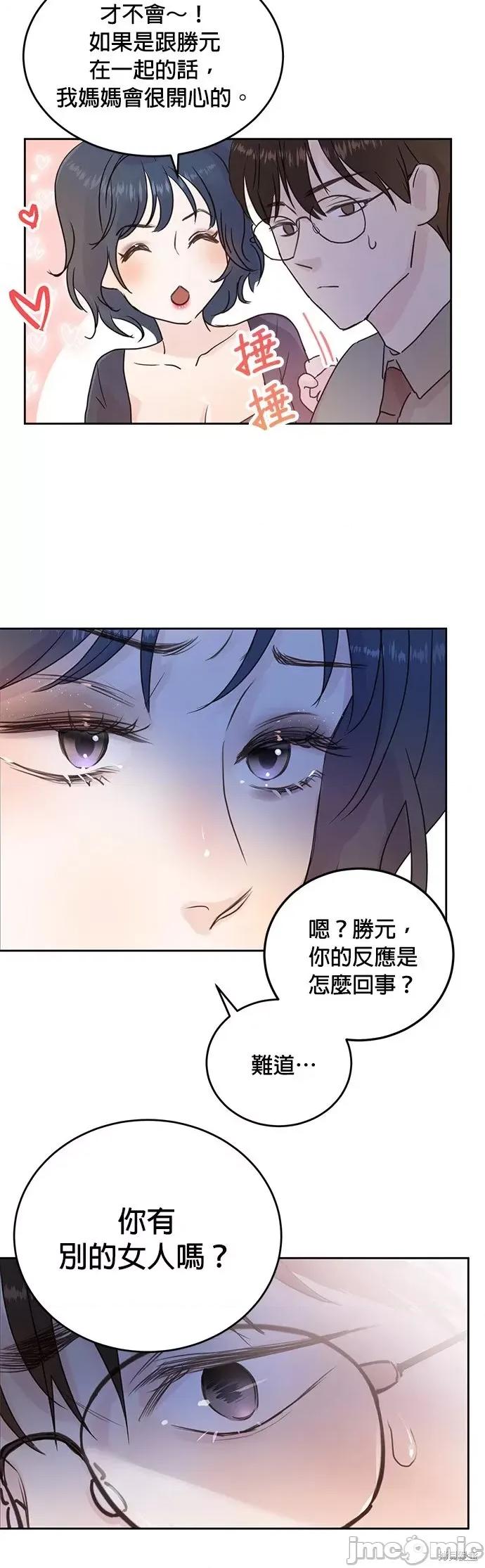 被夺走肝的妻子 被夺走肝的妻子第8话.zip 第19页