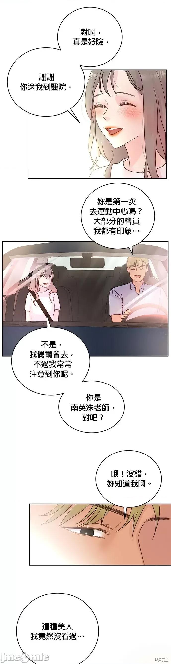 被夺走肝的妻子 被夺走肝的妻子第9话.zip 第16页