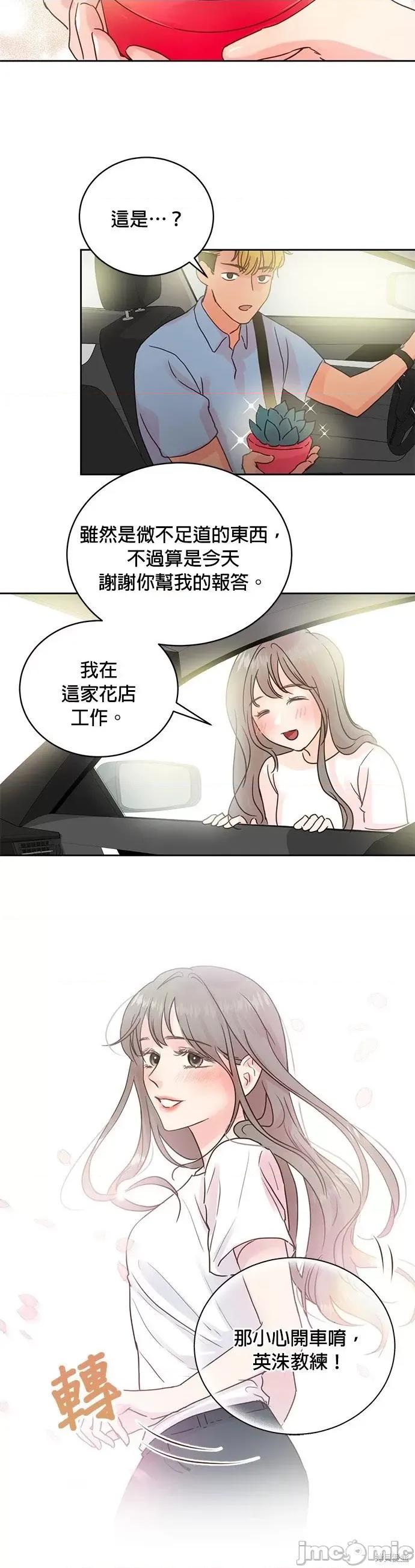 被夺走肝的妻子 被夺走肝的妻子第9话.zip 第19页