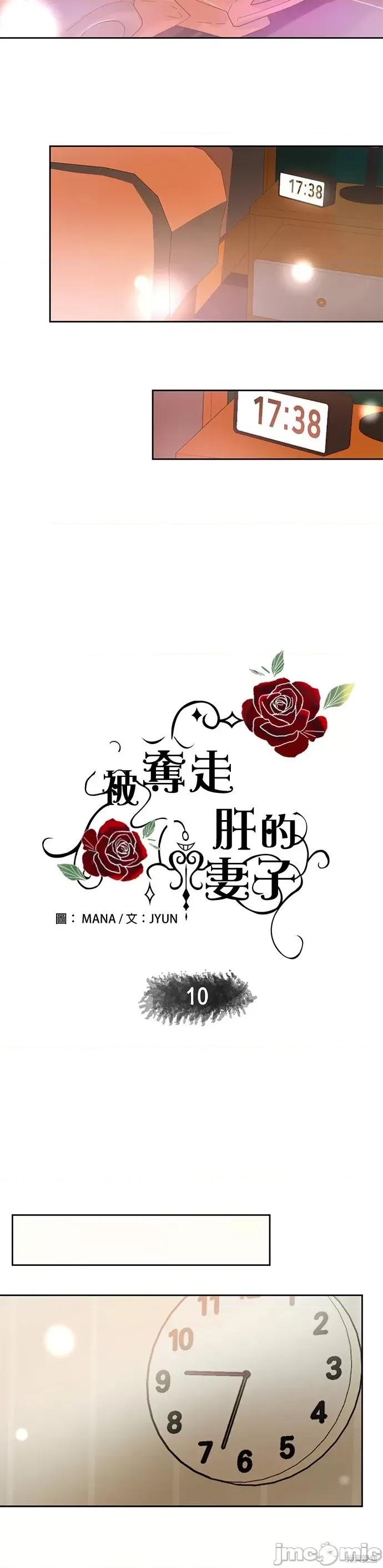 被夺走肝的妻子 被夺走肝的妻子第10话.zip 第3页