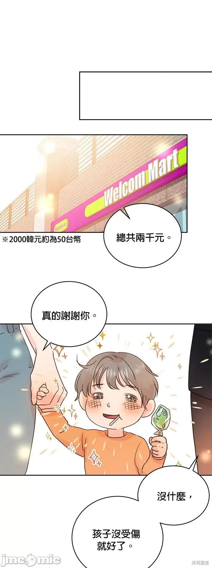 被夺走肝的妻子 被夺走肝的妻子第11话.zip 第20页