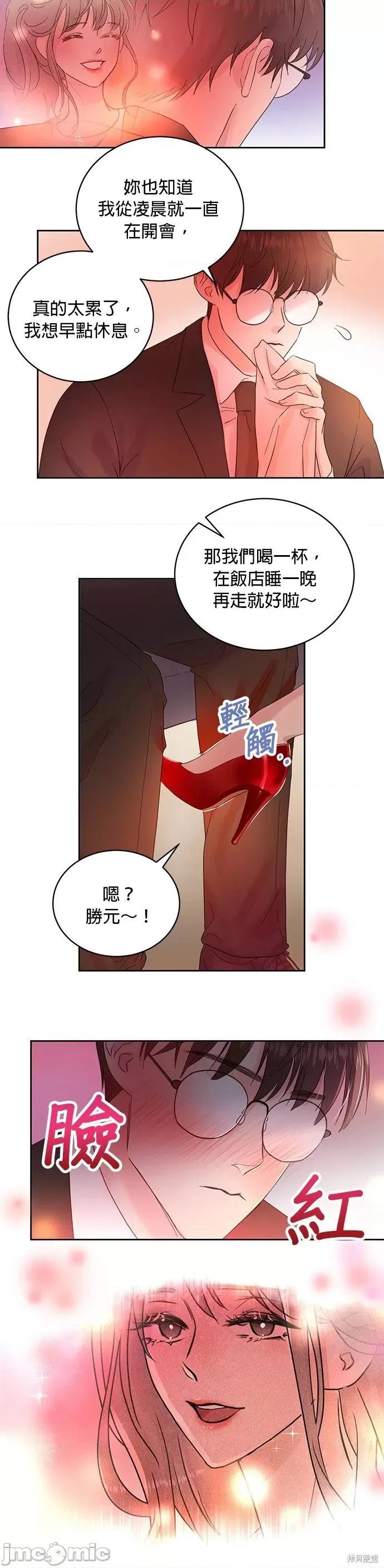 被夺走肝的妻子 被夺走肝的妻子第12话.zip 第9页