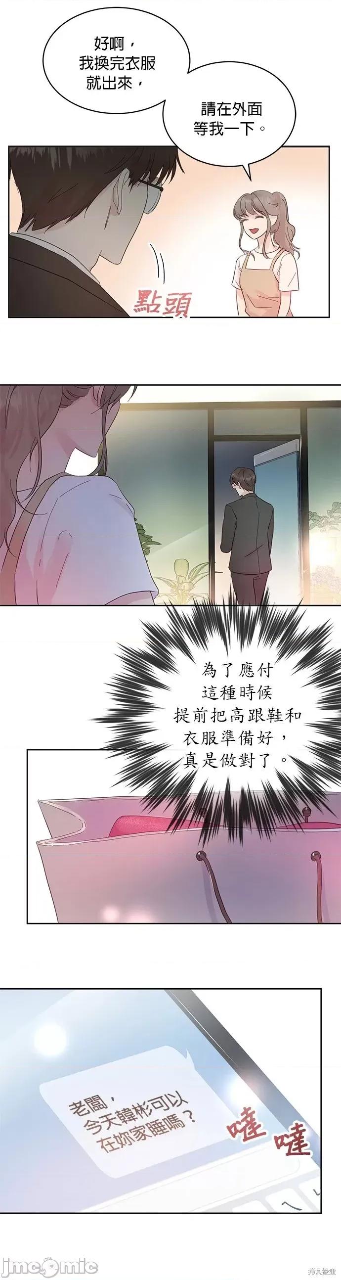 被夺走肝的妻子 被夺走肝的妻子第12话.zip 第14页