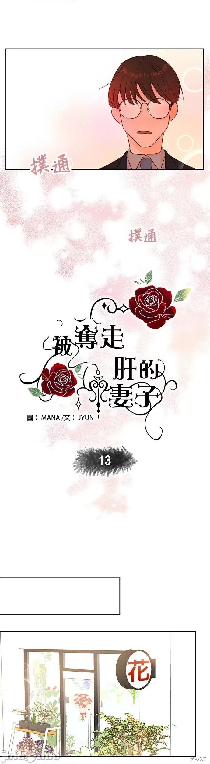 被夺走肝的妻子 被夺走肝的妻子第13话.zip 第14页