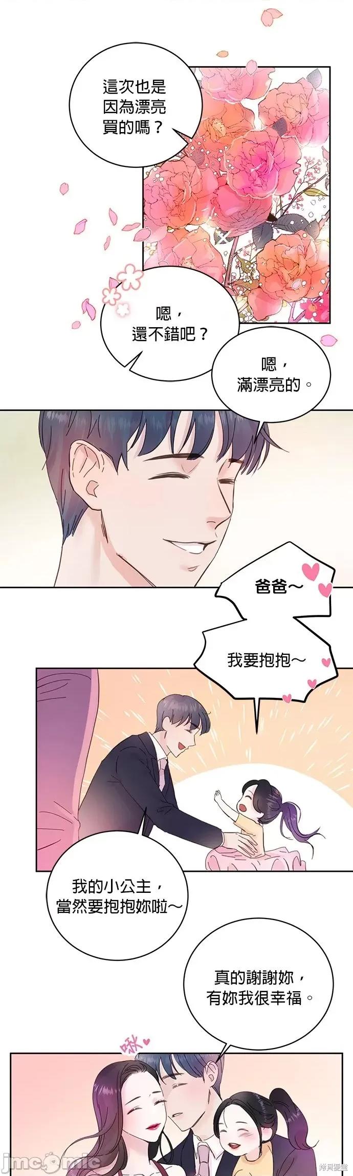 被夺走肝的妻子 被夺走肝的妻子第14话.zip 第12页