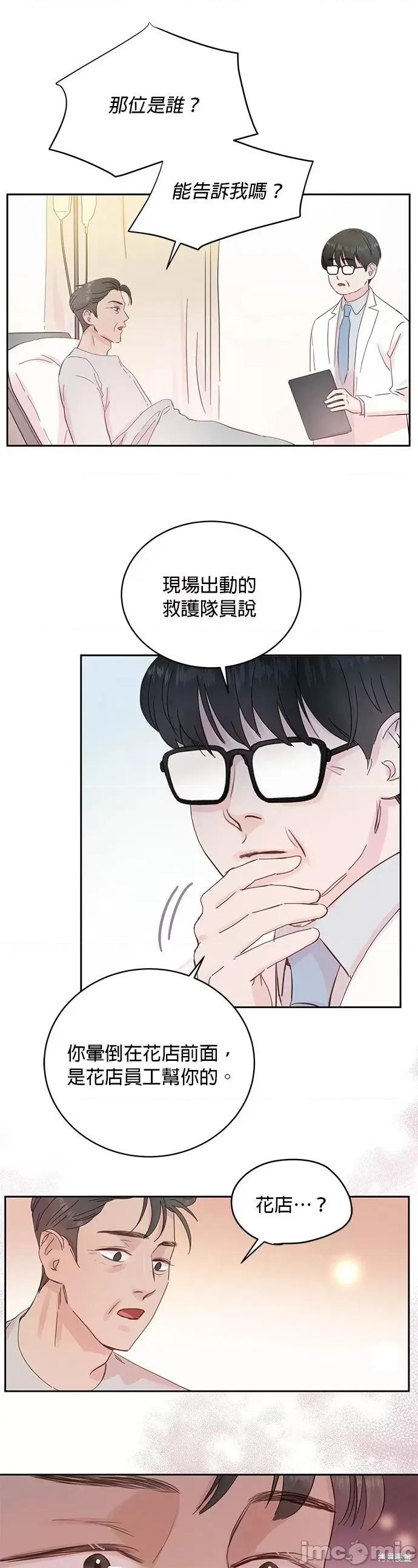 被夺走肝的妻子 被夺走肝的妻子第14话.zip 第20页