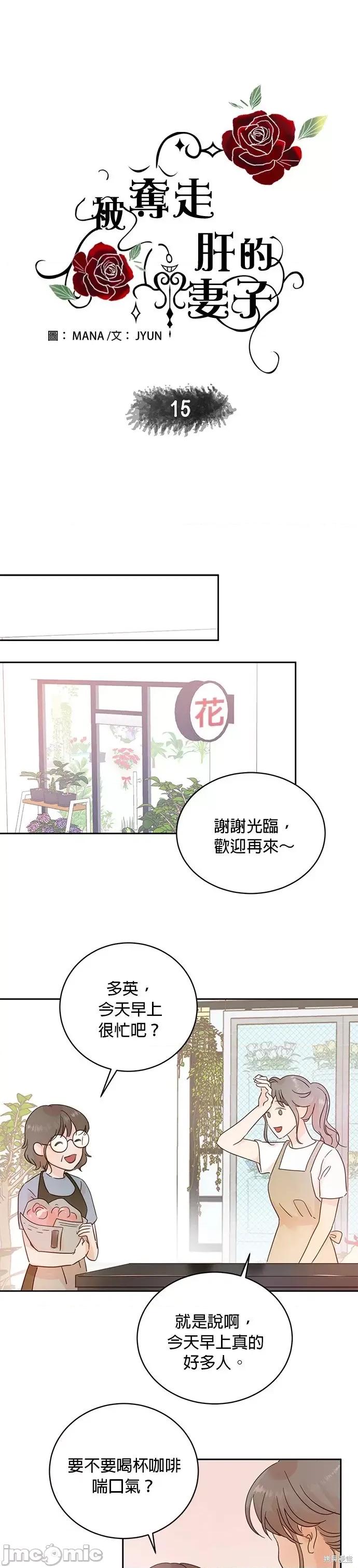 被夺走肝的妻子 被夺走肝的妻子第15话.zip 第10页