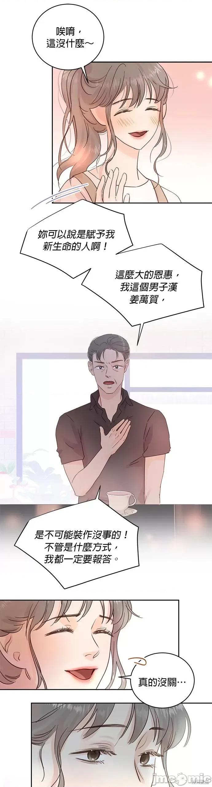 被夺走肝的妻子 被夺走肝的妻子第15话.zip 第16页