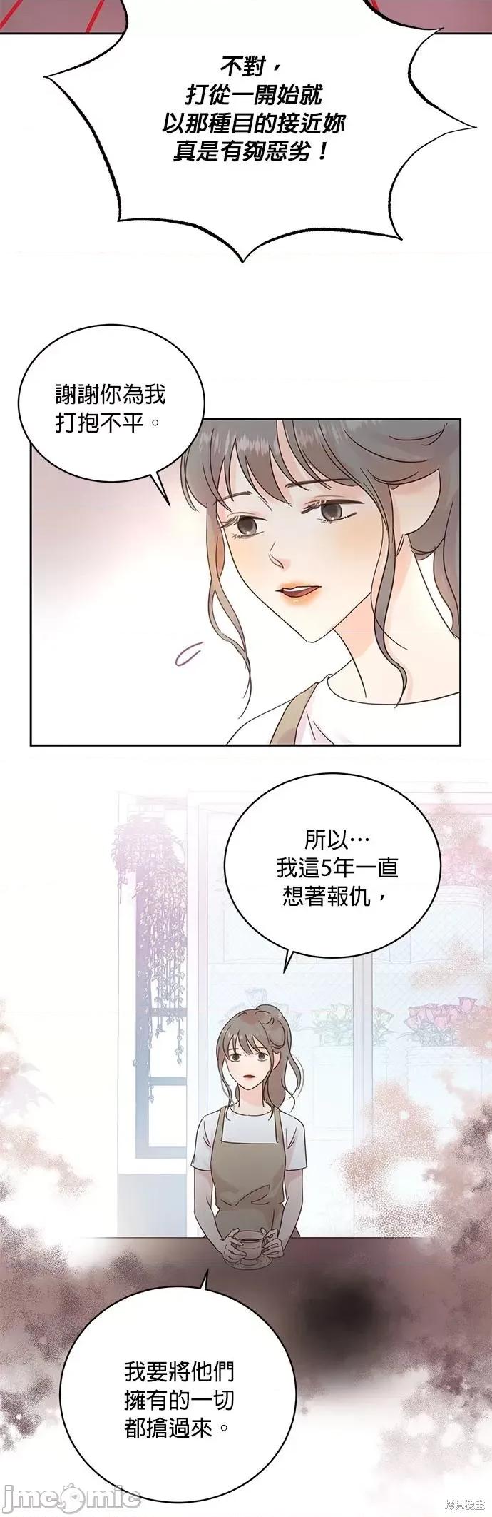 被夺走肝的妻子 被夺走肝的妻子第16话.zip 第3页