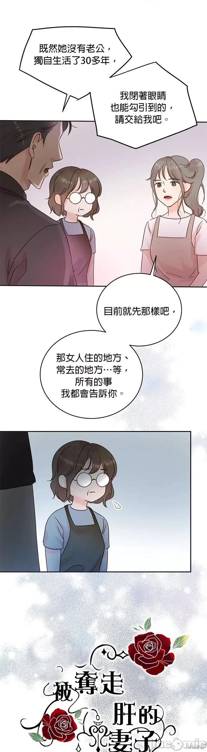 被夺走肝的妻子 被夺走肝的妻子第16话.zip 第6页