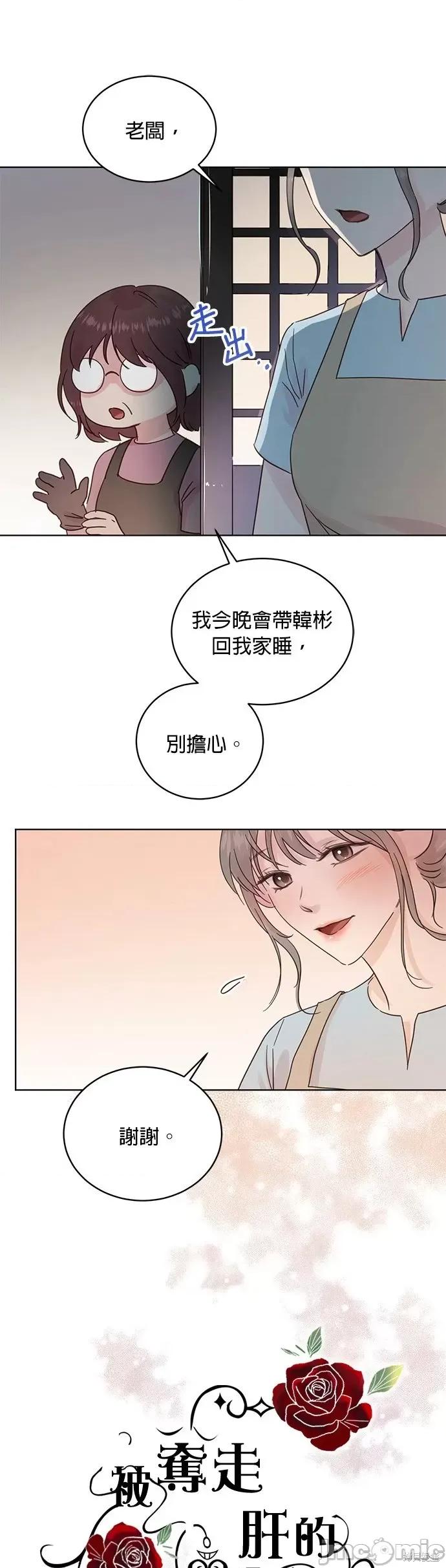 被夺走肝的妻子 被夺走肝的妻子第18话.zip 第8页