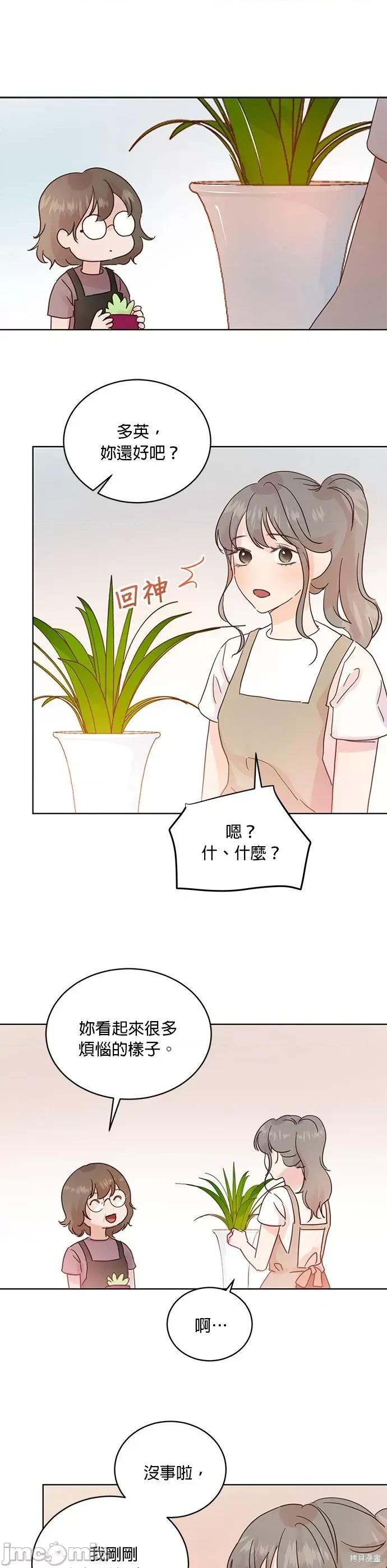 被夺走肝的妻子 被夺走肝的妻子第22话.zip 第17页