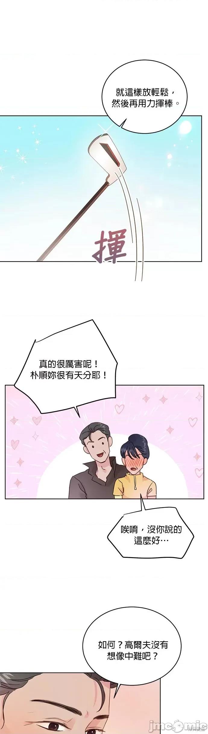 被夺走肝的妻子 被夺走肝的妻子第22话.zip 第25页