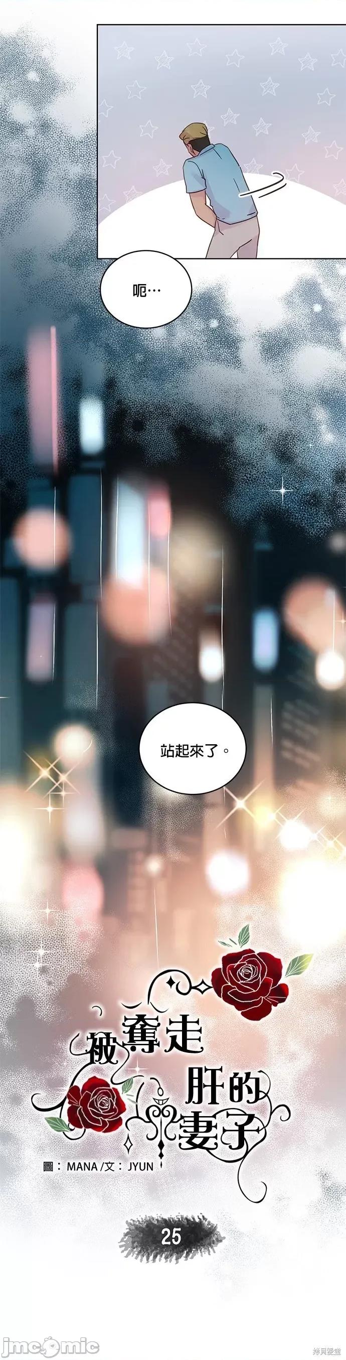 被夺走肝的妻子 被夺走肝的妻子第25话.zip 第6页