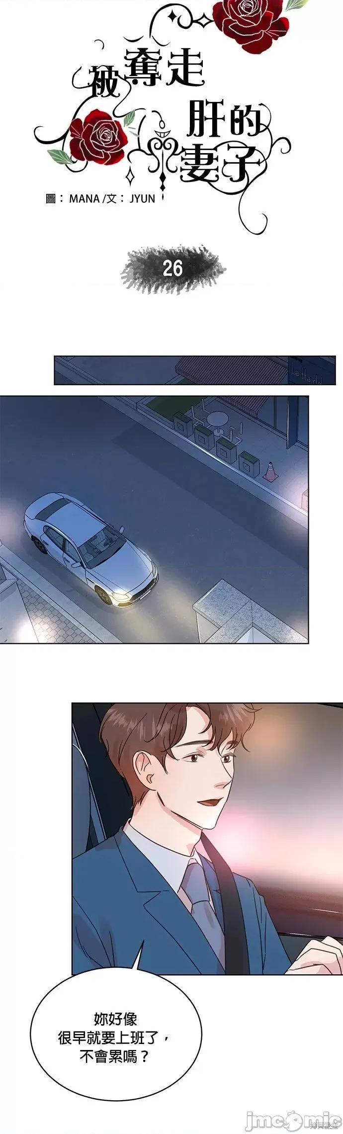 被夺走肝的妻子 被夺走肝的妻子第26话.zip 第6页
