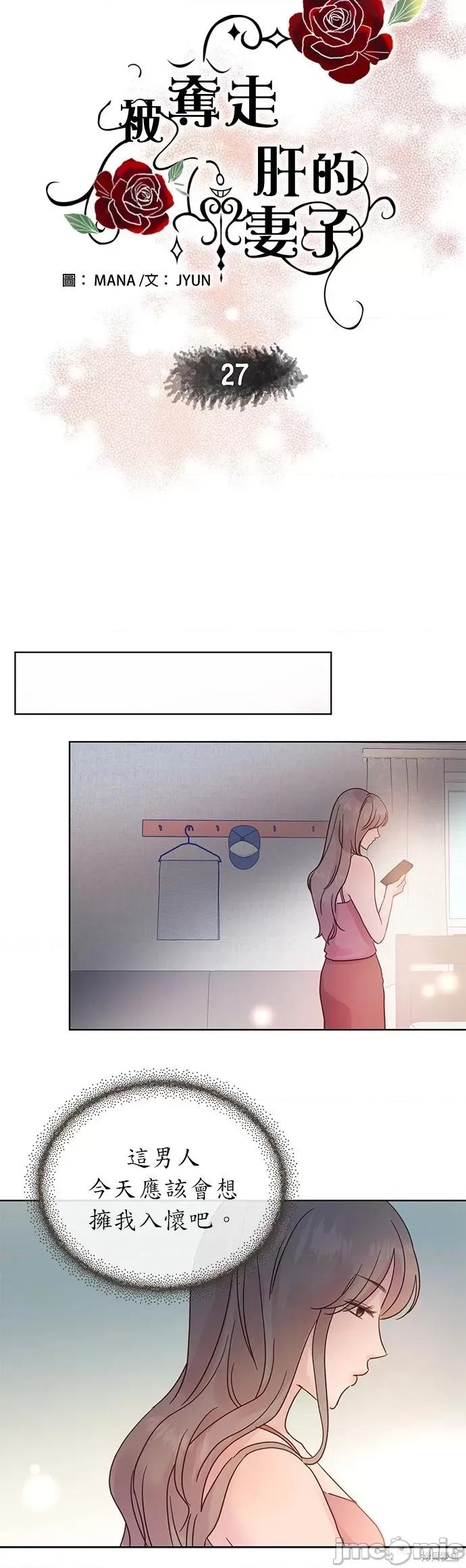被夺走肝的妻子 被夺走肝的妻子第27话.zip 第4页