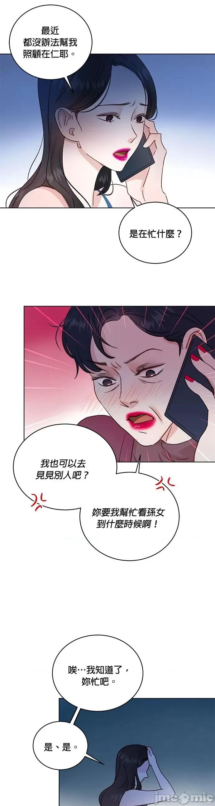 被夺走肝的妻子 被夺走肝的妻子第27话.zip 第17页