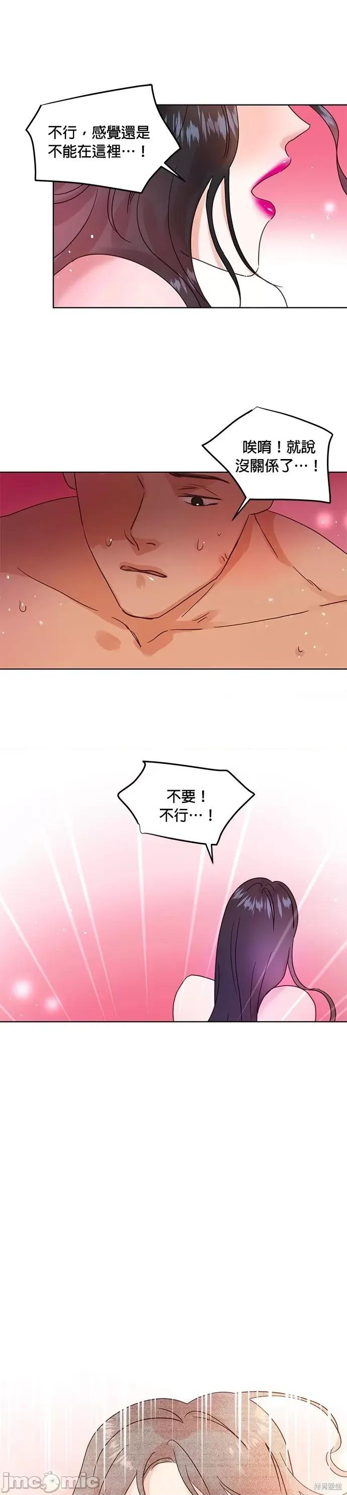 被夺走肝的妻子 被夺走肝的妻子第27话.zip 第23页